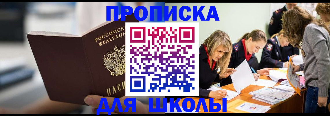 где прописаться в Железноводске