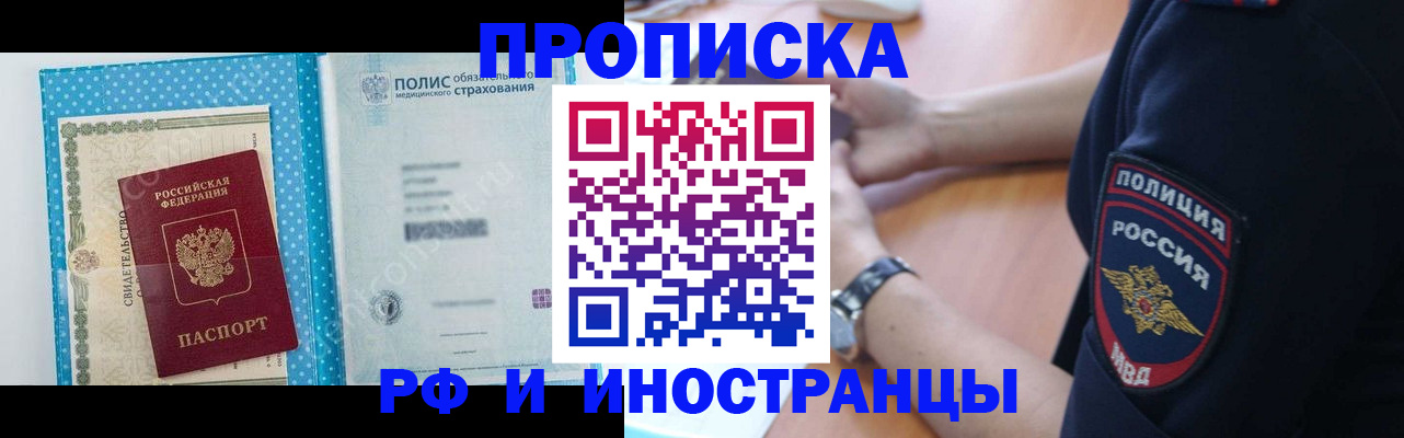 временная регистрация 2025 в Железноводске